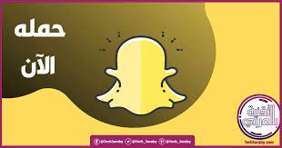 تنزيل سناب شات 2021 الأصلي للاندرويد وللايفون اخر اصدار letters alae symbols