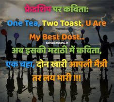  40 New Friendship Quotes In Marathi Ideas New Friendship Quotes Friendship Quotes New Friendship