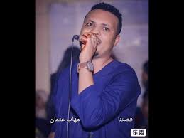 البحث عن ألبوم أو أغنية أو مغني. Ù‚ØµØªÙ†Ø§ Ø±Ø§Ø¦Ø¹Ø© Ø¹Ø«Ù…Ø§Ù† Ø­Ø³ÙŠÙ† Ø¨Ù…Ø´Ø§Ø±ÙƒØ© Ø§Ø¯Ø§Ø¡ Ù…Ù‡Ø§Ø¨ Ø¹Ø«Ù…Ø§Ù† Youtube