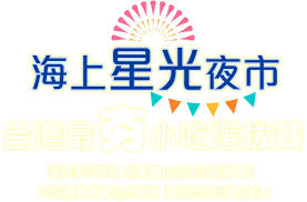 雲頂夢號 帝庭總統套房 dream palace 星夢皇宮. æ˜Ÿå¤¢éƒµè¼ªæµ·ä¸Šæ˜Ÿå…‰å¤œå¸‚
