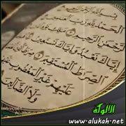 الركن الرابع من أركان الصلاة قراءة الفاتحة