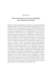 Η κοινωνιολογία, λέει ο giddens, αποτελεί το κύριο μέσο μιας τέτοιας ανακλαστικής παρέμβασης. Https Static Eudoxus Gr Books 49 Chapter 11749 Pdf