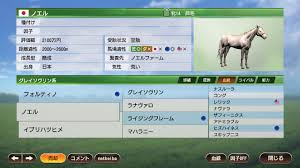 Winning Post 9 ノエル復活 1991年
