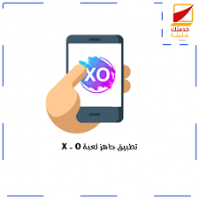 كيفية كتابة طلب خطي بطريقة سهلة. ØªØ·Ø¨ÙŠÙ‚ Ø¬Ø§Ù‡Ø² Ù„Ø¹Ø¨Ø© O X Ø®Ø¯Ù…ØªÙƒ Ø¹Ù„ÙŠÙ†Ø§