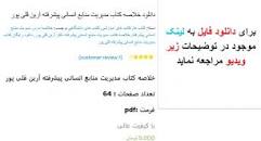 Image result for ‫خلاصه کتاب مدیریت منابع انسانی دکتر آرین قلی پور همراه نمونه سوال‬‎