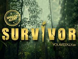 Το survivor, το αγαπημένο παιχνίδι επιβίωσης είναι πάλι στον σκαϊ ανανεωμένο, εμπλουτισμένο, συναρπαστικό και με παίκτες έτοιμους να ριχτούν στον στίβο μάχης. Survivor 4 Spoiler 9 2 Poia Omada Kerdizei Thn Asylia Shmera Survivor Youweekly