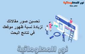 كيفية تحسين الصور لمحركات البحث Seo Arabic Calligraphy