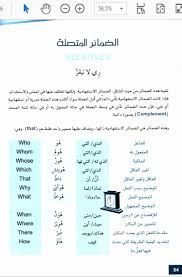 تحميل كتاب موسوعة الشامل في تعليم اللغة الإنجليزية محمد فرحات Pdf Arab Ebook Pdf