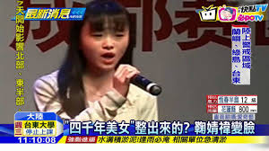 鞠婧禕（1994年6月18日 － ），出生於中國 四川省 遂寧市，中國大陸女演員、歌手及舞者，所屬經紀公司為絲芭傳媒 ，前為大型女子偶像團體snh48及小分隊塞納河組合的成員。. 20160913ä¸­å¤©æ–°èžå·®å¾ˆå¤§ å››åƒå¹´ç¾Žå¥³éž å©§ç¦•é™·æ•´åž‹é¢¨æ³¢ Youtube