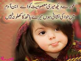 Pin On Shikwa Shayari