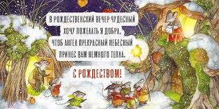 Купцы закупали только такие, на которых рисунок не сопровождался надписью на иноземном языке — ее потом наносили на. Pozdravleniya S Rozhdestvom Hristovym 2021 Sms I Otkrytki