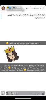 الل ول و twitterren يعجبني في وجدان عبدالعزيز ام سحاب احترامها وتقديرها وحبها الواضع لأهلها لا فلوس غيرتها ولا شهرة عكس السوسة نجلا الي حتى تكبرت على بيت الزلفي ولا عاد تطبة وأخذت