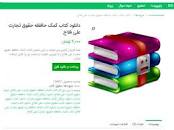 Image result for ‫دانلود کتاب کمک حافظه حقوق تجارت علی فلاح‬‎