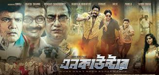 Doug knew from the start he wanted to cast a deafblind actor to star, so he partnered with helen keller services to realize that mission. Encounter Bengali Movie Movie Reviews Showtimes Nowrunning