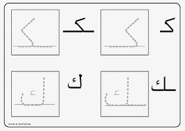 روضة العلم للاطفال تخطيط الحروف arabic worksheets arabic language learning arabic