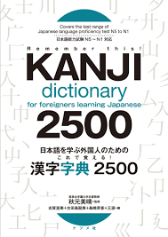 Search for kanji in our japanese kanji dictionary, so that you can translate kanji to english or english to kanji. Remember This Kanji Dictionary For Foreigners Learning Japanese 2500 Omg Japan