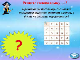 что значит пословица волков бояться в лес не ходить Golovolomki I Zagadki Online Presentation