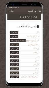 ويعتبر هذا البرنامج من اكبر وافضل البرامج عن. Ø§Ù„Ø¯ÙŠÙˆØ§Ù† Ù…ÙˆØ³ÙˆØ¹Ø© Ø§Ù„Ø´Ø¹Ø± Ø§Ù„Ø¹Ø±Ø¨ÙŠ 2 Download Android Apk Aptoide