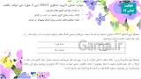 نتیجه تصویری برای جواب فعالیت های کتاب کارگاه نوآوری کارآفرینی یازدهم