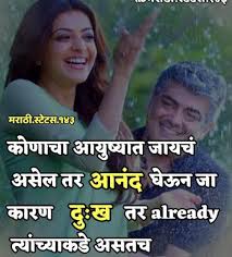 Maybe you would like to learn more about one of these? Best Marathi Sad Status Shayari Quotes With Images