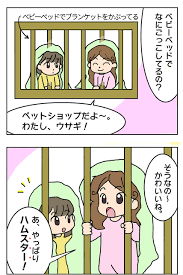 毛布をかぶってごっこ遊び 次女が扮する驚きの正体とは chiik 4コマ漫画 漫画 ペットショップ
