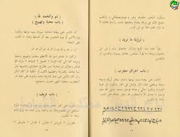 Sahar Ul Kahan Fi Hazoor Il Jan Vebuka Com