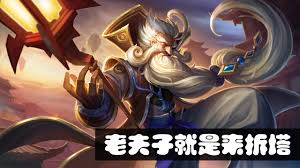 He is one of the champion class heroes. çŽ‹è€…è£è€€ King Glory Chinese Version