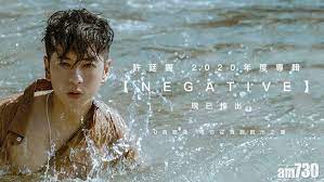 تحميل 許廷鏗 negative mp3 mp4. è¨±å»·é— Alfred Hui Negative Lyrics And Tracklist Genius