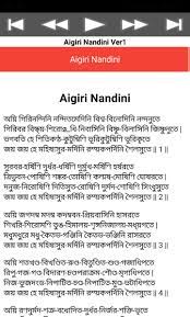 Aigiri Nandini For Android Apk Download