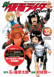 Shin Kamen Rider SPIRITS #32 Special Ed | JAPAN Manga Japanese Comic Book |  eBay