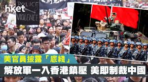 Image result for 反送中 美国