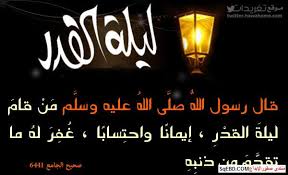 انا انزلناه فى ليله القدر (1). Ù…Ø§Ù‡ÙŠ Ù„ÙŠÙ„Ø© Ø§Ù„Ù‚Ø¯Ø± ØªØ¹Ø±ÙŠÙ Ù„ÙŠÙ„Ù‡ Ø§Ù„Ù‚Ø¯Ø± Ø§Ø­Ø¨Ùƒ Ù…ÙˆØª