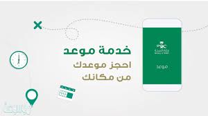 طريقة حجز موعد فحص كورونا تطبيق صحتي موسوعة نت