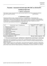 таблица содержания белков жиров и углеводов в продуктах скачать Tehniko Tehnologicheskaya Karta Salata Karta Tort Karta Salaty