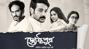 Find the most talented movie critic experts in fiverr to bring your ideas to life. Jyeshthoputro Movie Review The Best Bengali Film Of The Decade Entertainment News The Indian Express