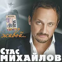 Stas mihailov nu vot i vse. Stas Mihaylov Stas Mihaylov Zhivoy