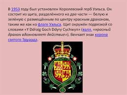 › разработка гербов и флагов. Simvoly Velikobritanii Prezentaciya Onlajn