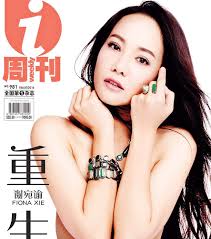 Back in the early 200s, fiona xie or rather, xie wan yu, became a household name due to her role since then, xie has had numerous awards and achievements to her name, such as being listed in. Fiona Xie