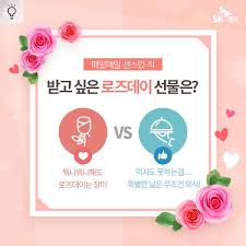 솔로의 로즈데이 살아남기 솔로는 로즈데이 이렇게 보냅니다. Facebook