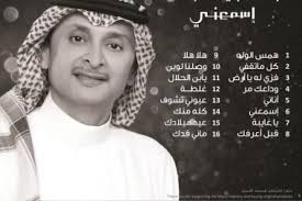 قدمت كليتي لفتاة يتيمة الأبوين في القصيم بعد أن عرفت معاناتها عبر مواقع التواصل،وسافرت من عرعر إلى الرياض أكثر من 10 مرات لانهاء إجراءات التبرع ابتغاءً. Ø¹Ø¨Ø¯ Ø§Ù„Ù…Ø¬ÙŠØ¯ Ø¹Ø¨Ø¯ Ø§Ù„Ù„Ù‡ ÙŠØ¹ÙˆØ¯ Ø¨Ø£Ù„Ø¨ÙˆÙ… Ù…Ù† 16 Ø£ØºÙ†ÙŠØ© Ù…Ø¬Ù„Ø© Ø§Ù„Ø¬Ù…ÙŠÙ„Ø©