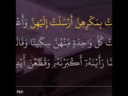 وَرَاوَدَتْهُ الَّتِيْ هُوَ فِيْ بَيْتِهَا عَنْ نَّفْسِهٖ وَغَلَّقَتِ الْاَبْوَابَ وَقَالَتْ هَيْتَ لَكَ ۗقَالَ. Surat Yusuf Ayat 31 Buat Di Hapal Kan Youtube