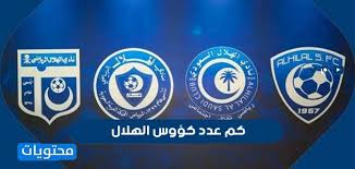 رؤيتنا أن نحقق الريادة في حفظ الأرواح، وخدمة الإنسان، ومشاركة المجتمع، الرقم الموحد لخدمة المستفيدين. ÙƒÙ… Ø¹Ø¯Ø¯ ÙƒØ¤ÙˆØ³ Ø§Ù„Ù‡Ù„Ø§Ù„ Ù…ÙˆÙ‚Ø¹ Ù…Ø­ØªÙˆÙŠØ§Øª