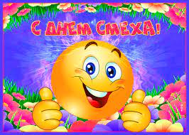 Открытка, картинка, 1 апреля, с днем смеха, улыбнись, лисичка. Super Otkrytka Den Smeha Skachat Besplatno Na Otkritkiok Ru
