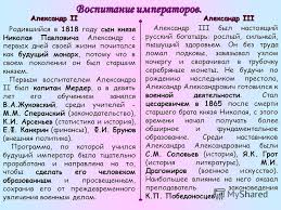 Он искал новых союзников, ставя во главу угла общее видение внешнеполитических интересов. Sravnitelnaya Harakteristika Aleksandra 2 I Aleksandra 3 Tablica