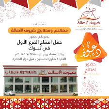 مطاعم تبوك Su Twitter مطاعم ضيوف الاصاله العليا2 مقابل بنك البلاد الافتتاح يوم الجمعه بعد العشاء خصم 50 يوم الافتتاح خصم 30 لليوم الثاني والثالث مطاعم تبوك Https T Co Jygy8i3zfy