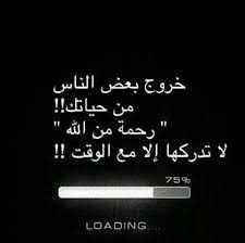 خروج بعض الناس من حياتك رحمة من الله لا تدركها إلا مع الوقت Quotations Life Quotes English Wisdom