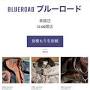 BLUEROAD ブルーロード from ameblo.jp