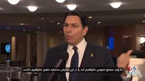 سفیر اسرائیل در سازمان ملل: در نمایش مسخره شناسایی کشور فلسطینی شرکت نخواهیم کرد