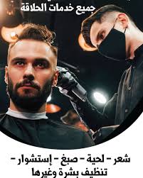 حلاق خدمة منازل في الكويت حلاقة شعر حلاق حلاقة رجالية بفخامة Movie Posters Poster Movies