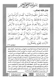 إنما مثل الحياة الدنيا كماء أنزلناه من السماء فاختلط به نبات الأرض موقع البطاقة الدعوي